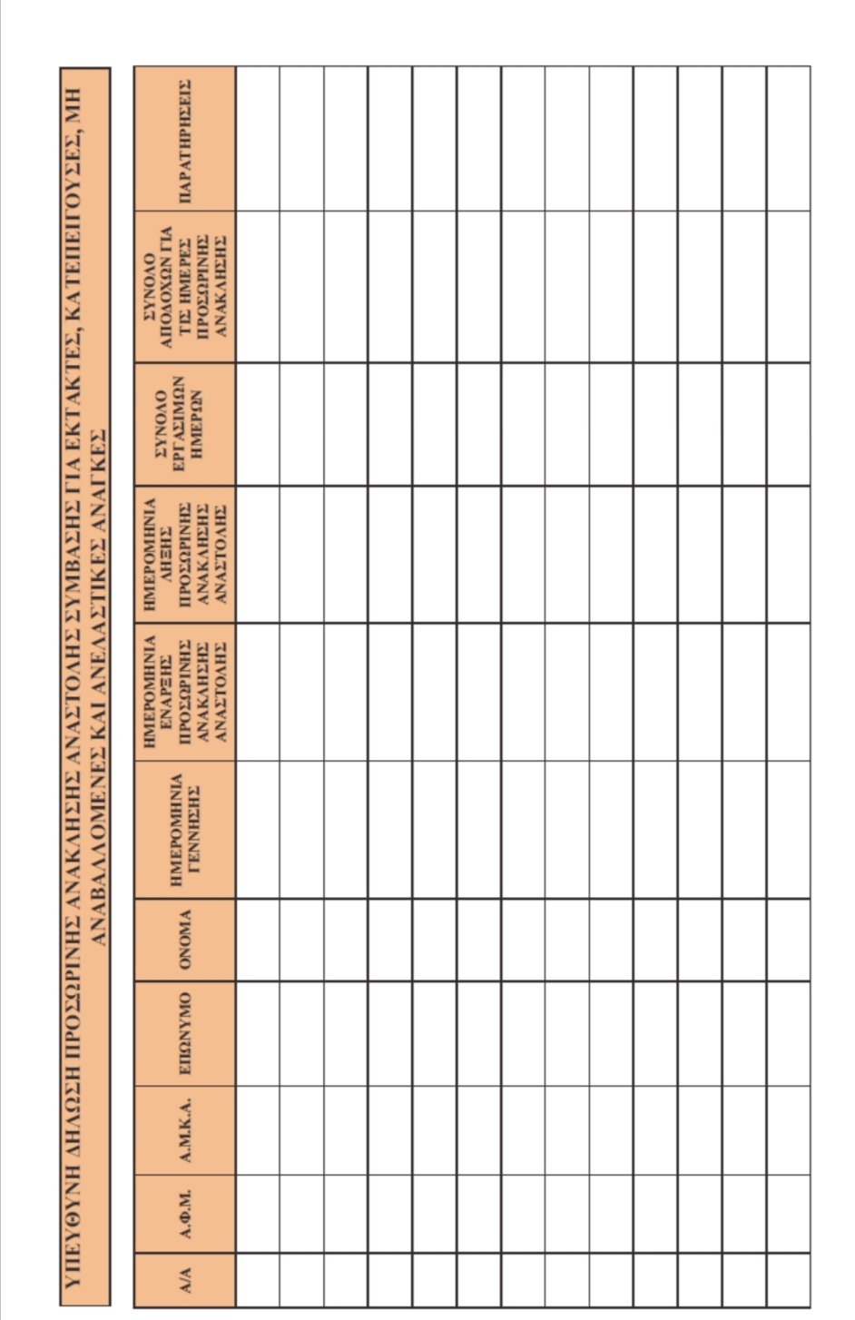 ΑΔΕΙΑ ΕΙΔΙΚΟΥ ΣΚΟΠΟΥ 3