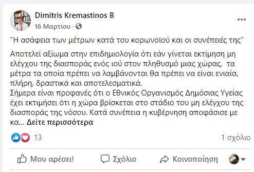 ΚΡΕΜΑΣΤΙΝΟΣ ΘΑΝΑΤΟΣ