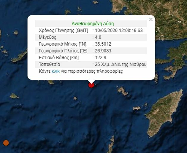 σεισμος νισυροσ κως δωδεκανησα ριχτερ γεωδυναμικο