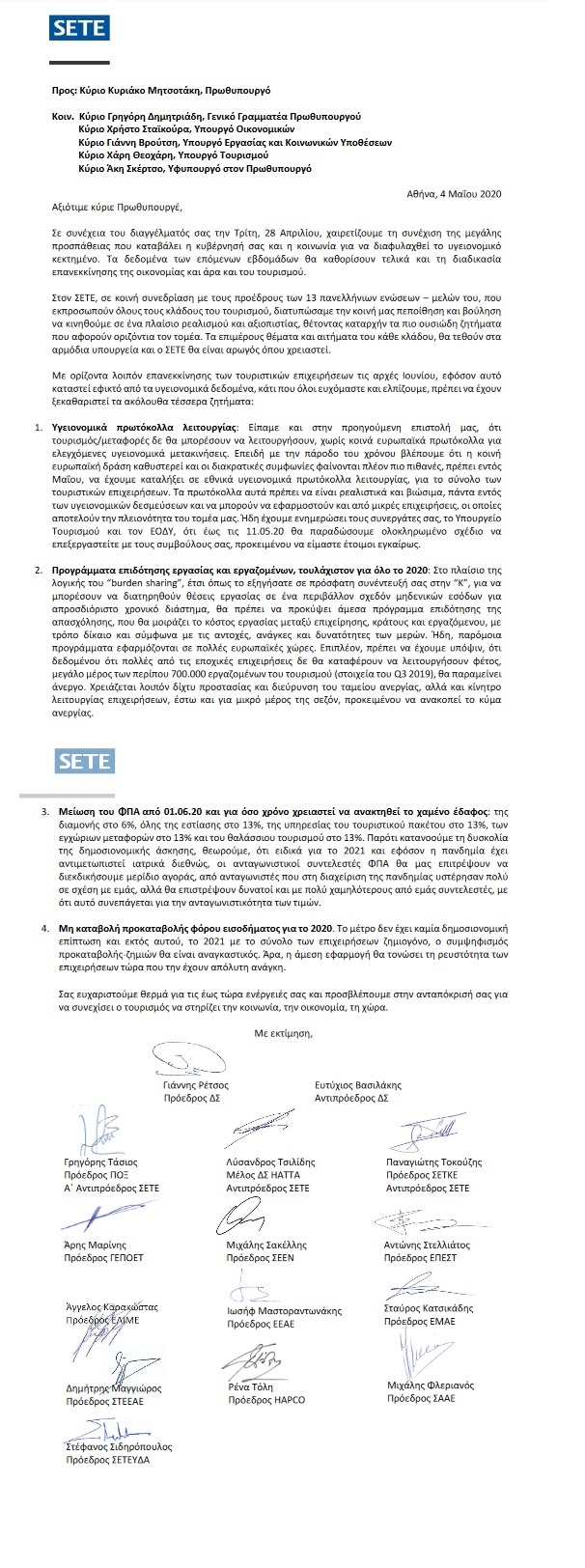 ΔΙΑΓΓΕΛΜΑ ΜΗΤΣΟΤΑΚΗ