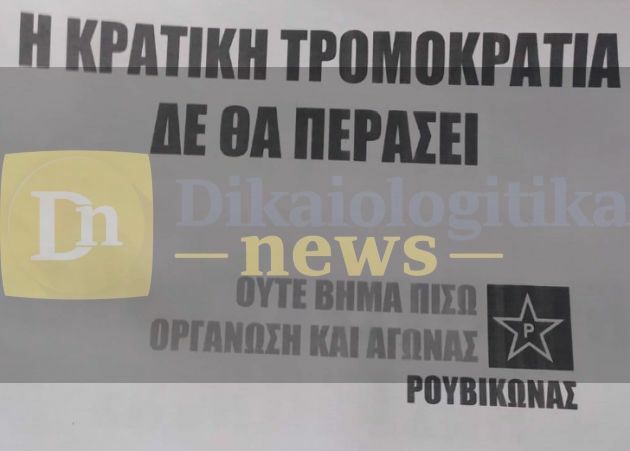 τρικακια ρουβικωνας μεγαρο μαξιμου προσαγωγες