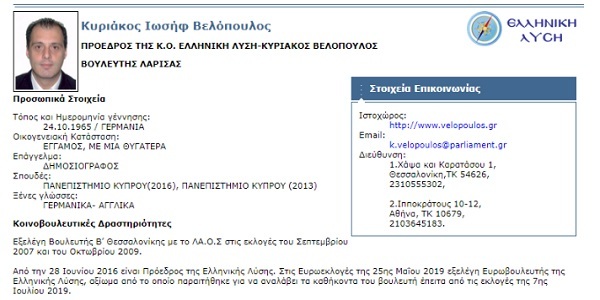 Βελόπουλος βιογραφικό