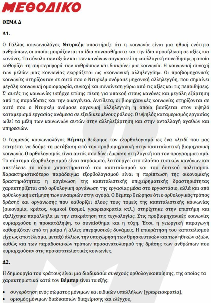 ΑΠΑΝΤΗΣΕΙΣ ΚΟΙΝΩΝΙΟΛΟΓΙΑ 4