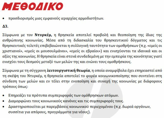 ΑΠΑΝΤΗΣΕΙΣ ΚΟΙΝΩΝΙΟΛΟΓΙΑ 5