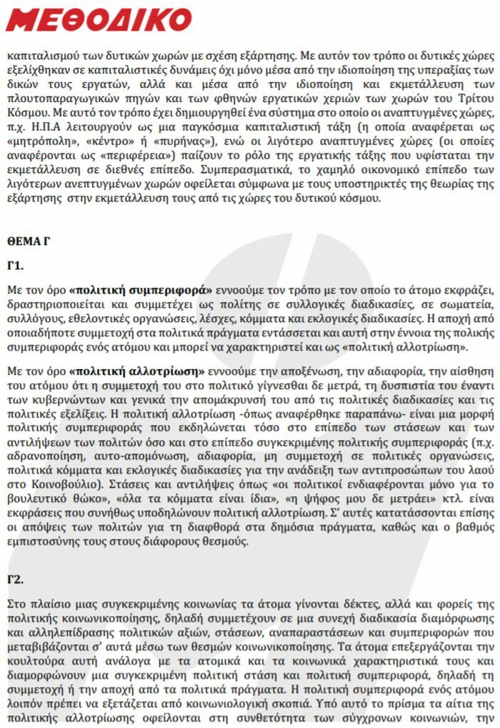 ΚΟΙΝΩΝΙΟΛΟΓΙΑ ΑΠΑΝΤΗΣΕΙΣ 2