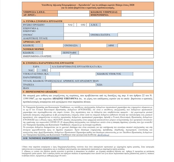 Δώρο Πάσχα 1