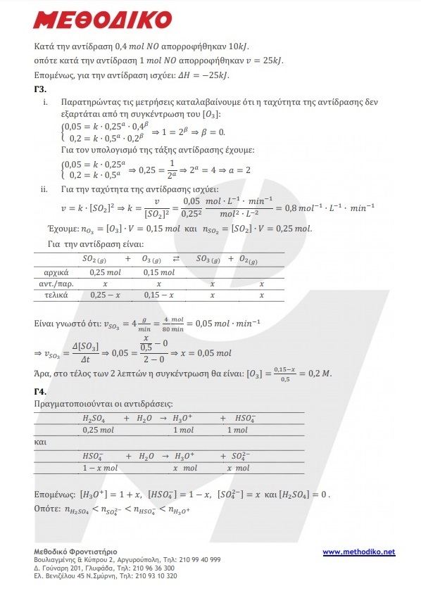 ΧΗΜΕΙΑ ΑΠΑΝΤΗΣΕΙΣ 4