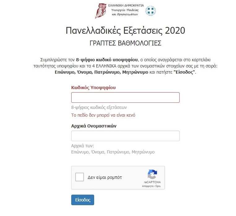 ΠΑΝΕΛΛΗΝΙΕΣ 2020