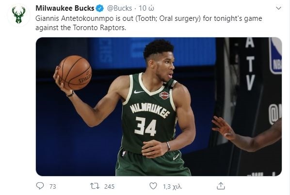 Δε συμμετείχε στο χθεσινό αγώνα του NBA ο Γιάννης Αντετοκούνμπο