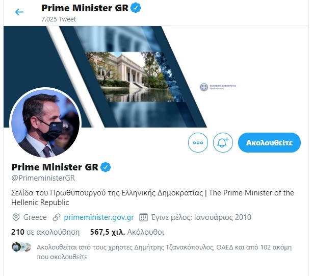 Μητσοτάκης social media με μάσκα