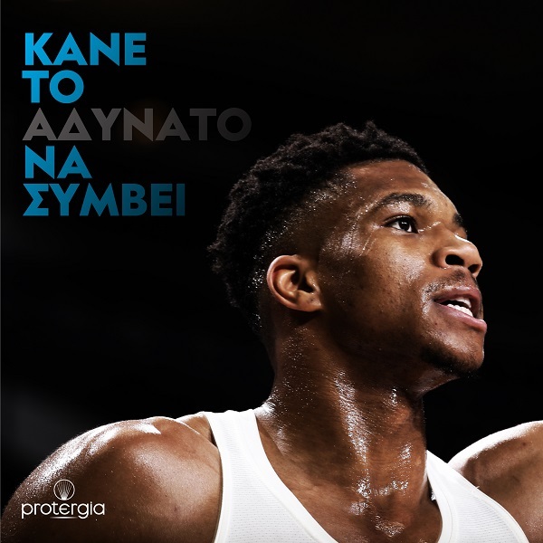 Protergia: Συνεργασία με Αντετοκούνμπο