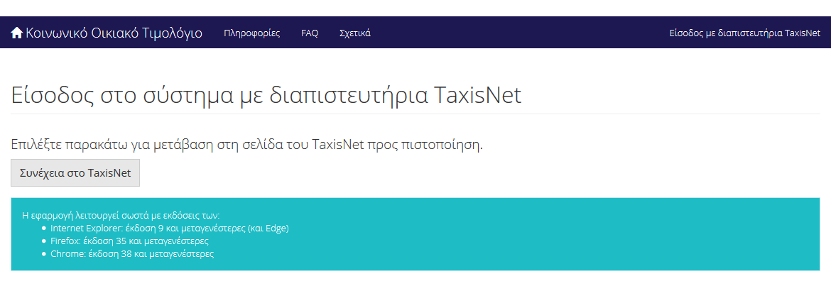 Screenshot 2020 09 04 Είσοδος στο σύστημα με διαπιστευτήρια TaxisNet Αιτήσεις ΚΟΤ