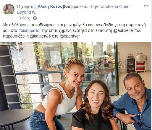 Συνεργασία με το Open για την Αλίκη Κατσαβού