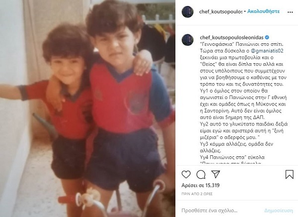 Ο σεφ Λεωνίδας Κουτσόπουλος στηρίζει τον Πανιώνιο