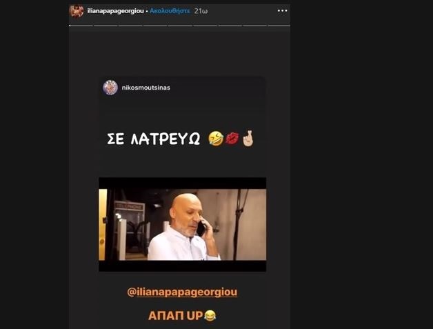 Μουτσινάς τρολάρει Παπαγεωργίου και η απάντηση της παρουσιάστριας