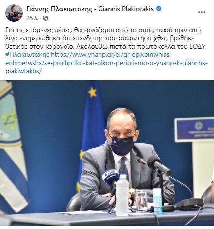 ΠΛΑΚΙΩΤΑΚΗΣ