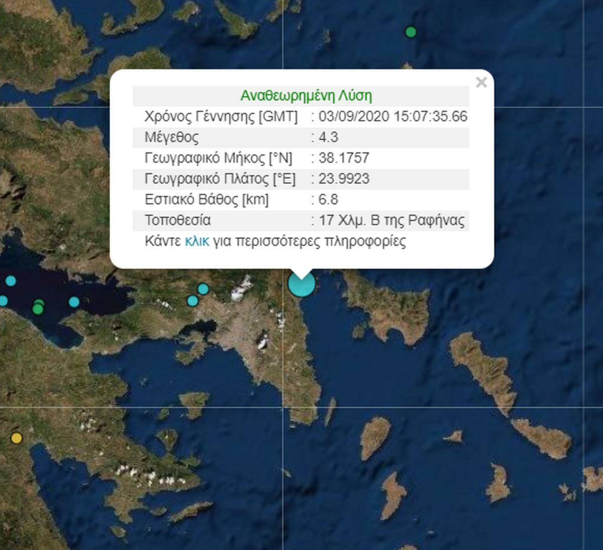 Σεισμός τώρα, αισθητός στην Αθήνα 1
