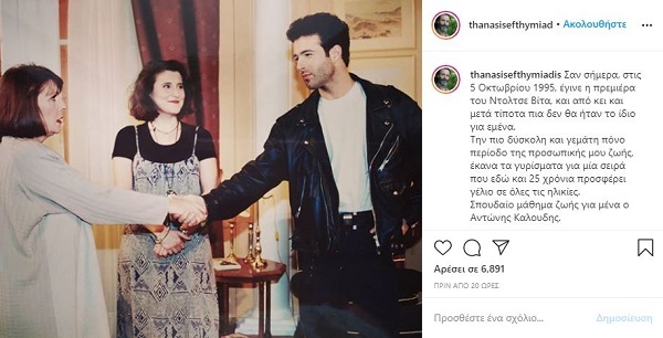 Ανάρτηση από τον ηθοποιό Θανάση Ευθυμιάδη για τη σειρά Ντόλτσε Βίτα