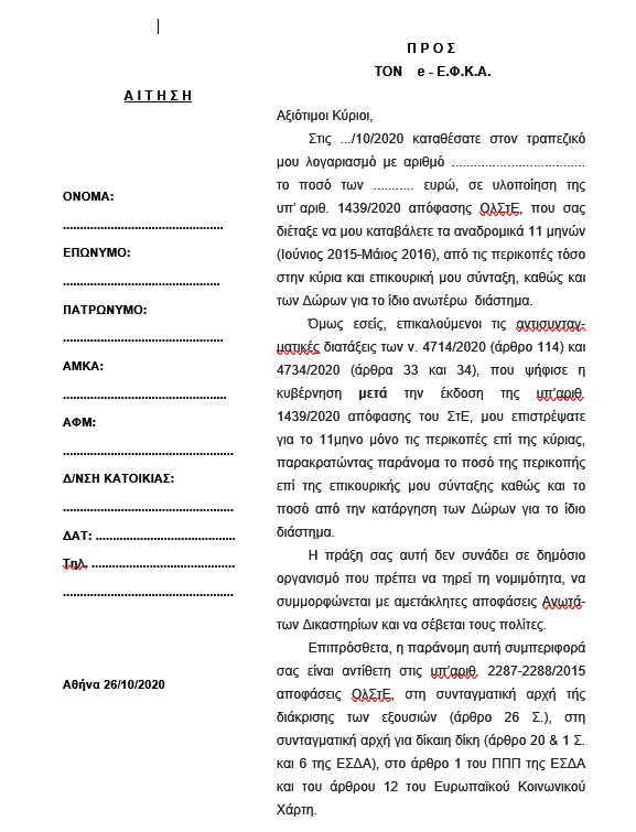 ΑΝΑΔΡΟΜΙΚΑ