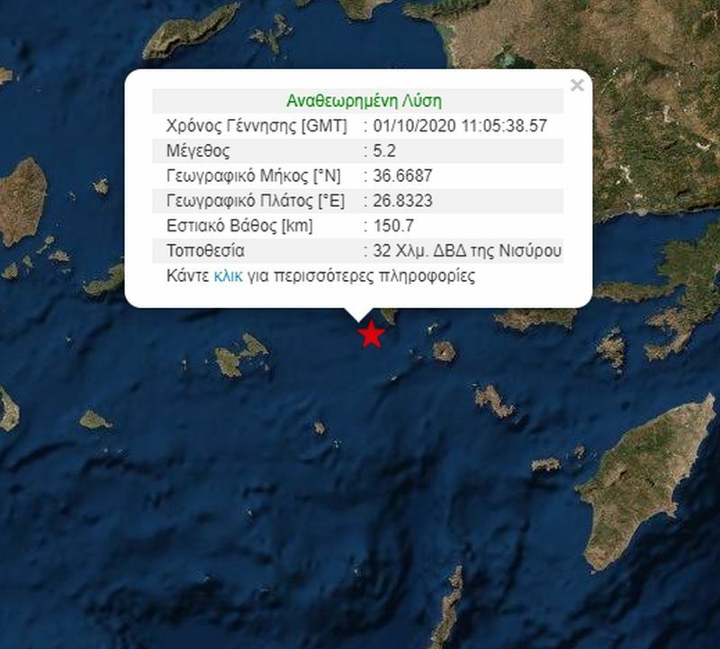 σεισμος νισυρος κω