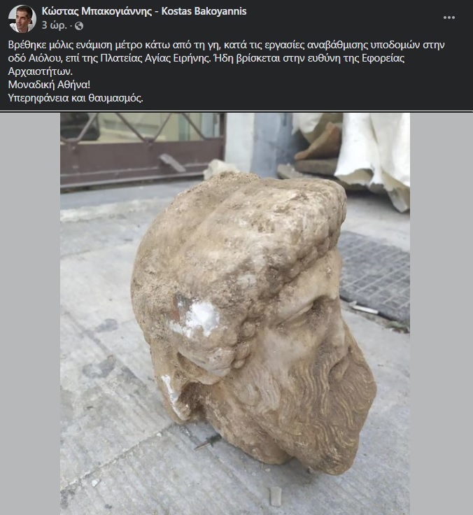 Αιόλου: Αρχαία κεφαλή βρέθηκε τυχαία 1,5 μ. κάτω από τη γη