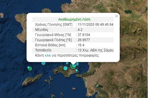 Σεισμός τώρα στη Σάμο