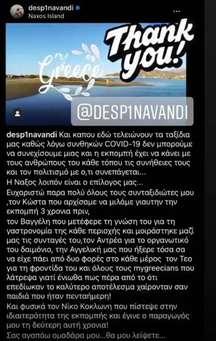 Τέλος η εκπομπή της Βανδή λόγω κορονοϊού