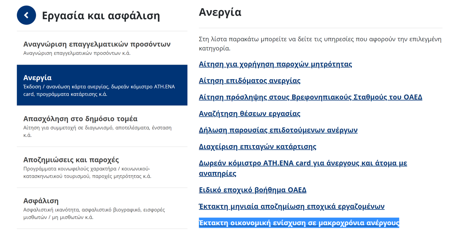 οαεδ gov.gr