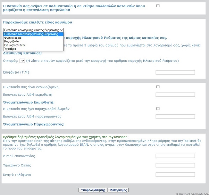 ΕΠΙΔΟΜΑ ΘΕΡΜΑΝΣΗΣ 2