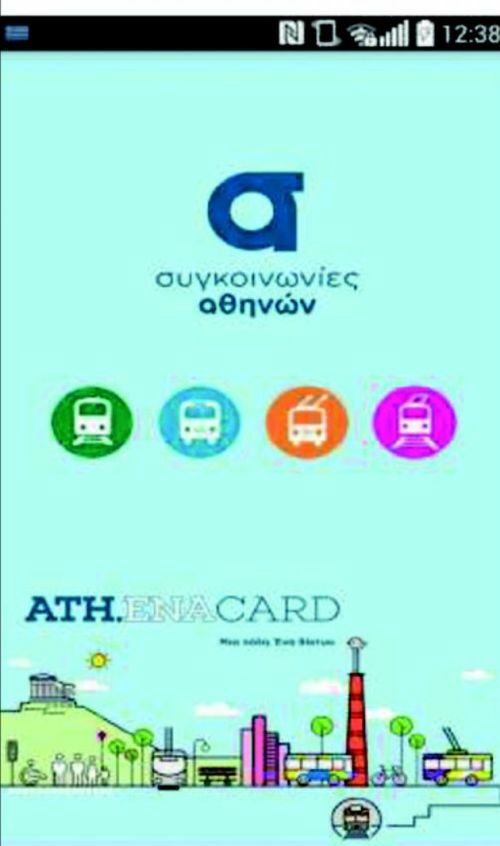 ΗΛΕΚΤΡΟΝΙΚΟ ΕΙΣΙΤΗΡΙΟ