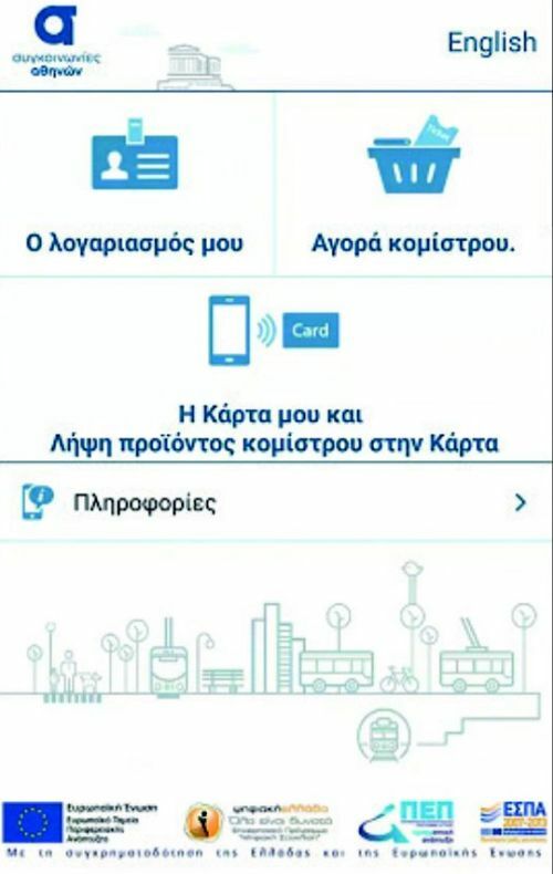 ΗΛΕΚΤΡΟΝΙΚΟ ΕΙΣΙΤΗΡΙΟ