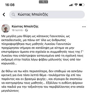 Κατάληψη σε σχολείο στα Γιαννιτσά λόγω κορονοϊού