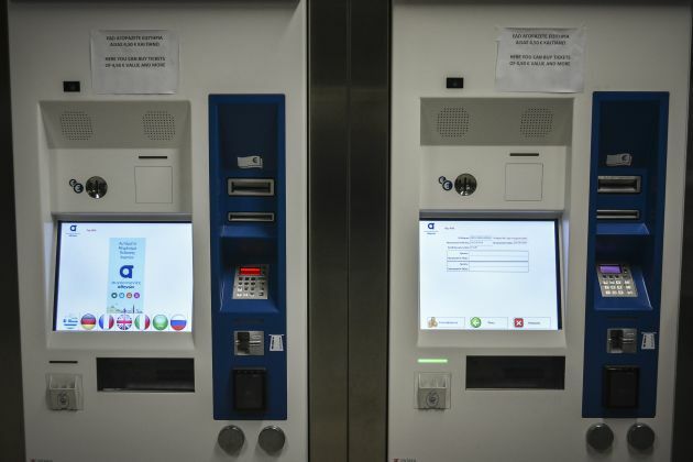 ΗΛΕΚΤΡΟΝΙΚΟ ΕΙΣΙΤΗΡΙΟ