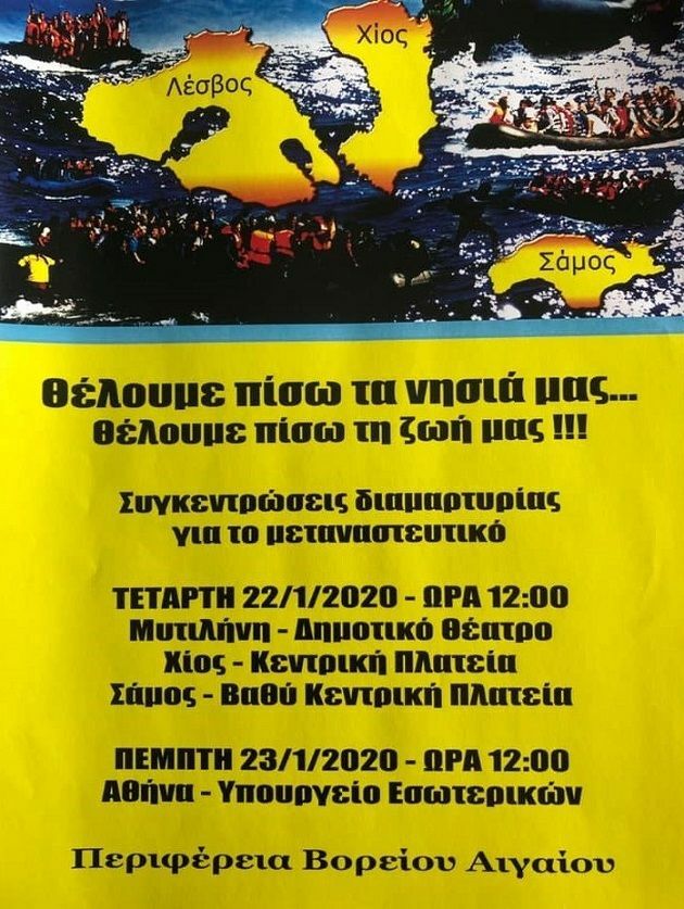 metanasteutiko kinhtopoihseis lesvos