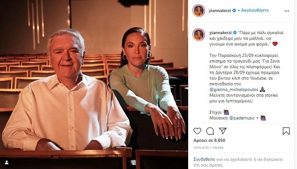 Πασχάλης Τερζής σε νέο τραγούδι