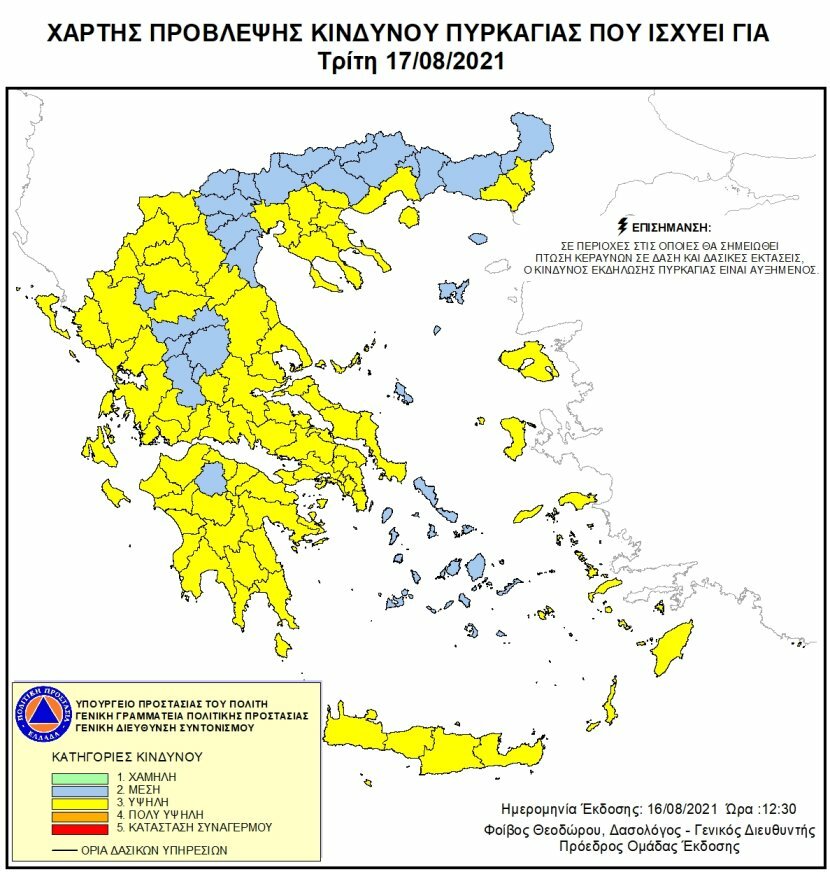 ΧΑΡΤΗΣ ΠΥΡΚΑΓΙΕΣ