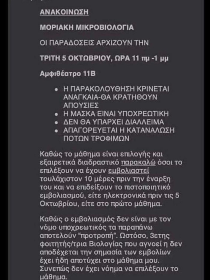μοριακη βιολογια καθηγητης
