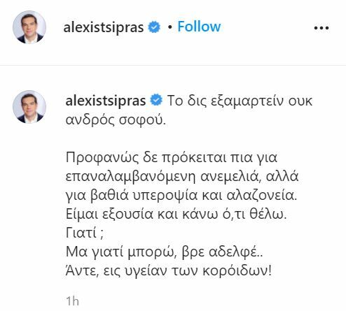 TSIPRAS INSTAGRAM