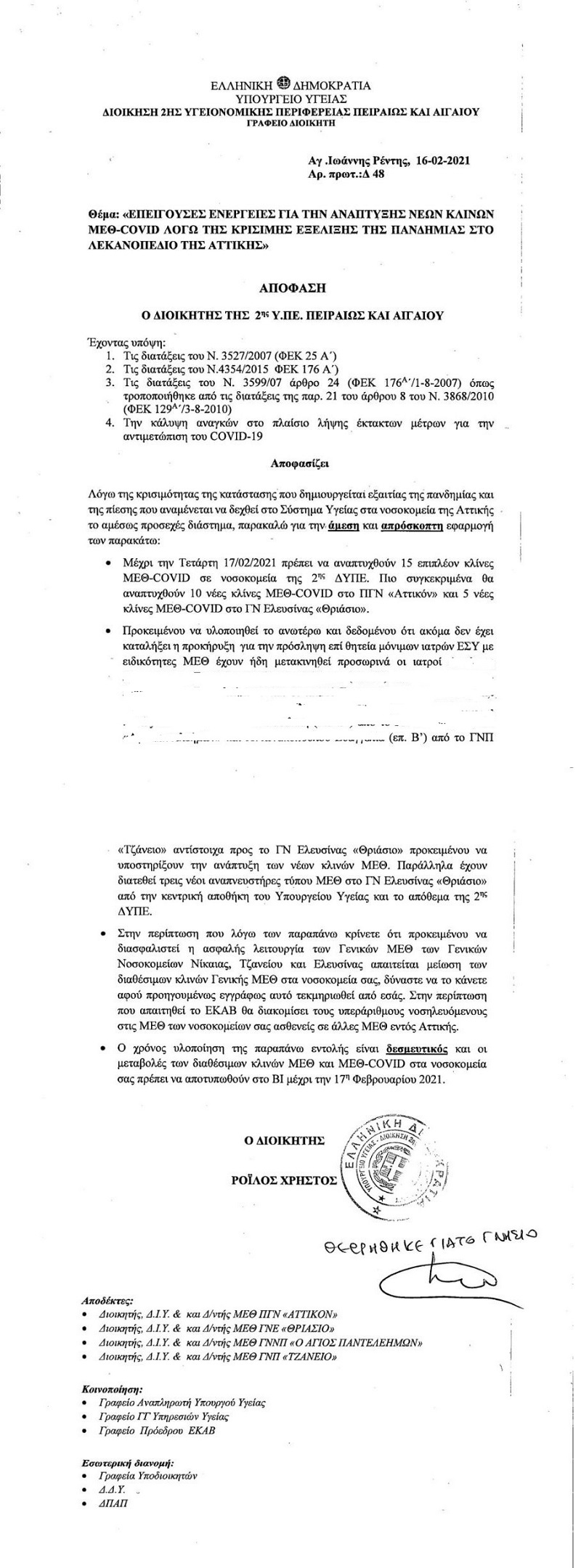 ΕΓΓΡΑΦΟ ΕΣΥ