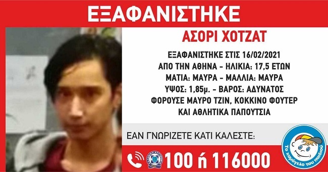exafanisi Hojat Ashori MissingAlert 17 02 2021 1536x807