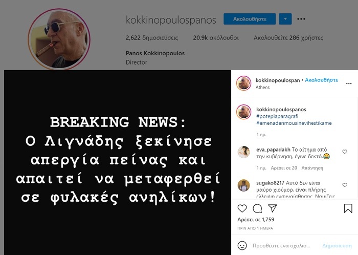 Το σχόλιο Κοκκινόπουλου για Λιγνάδη και Κουφοντίνα