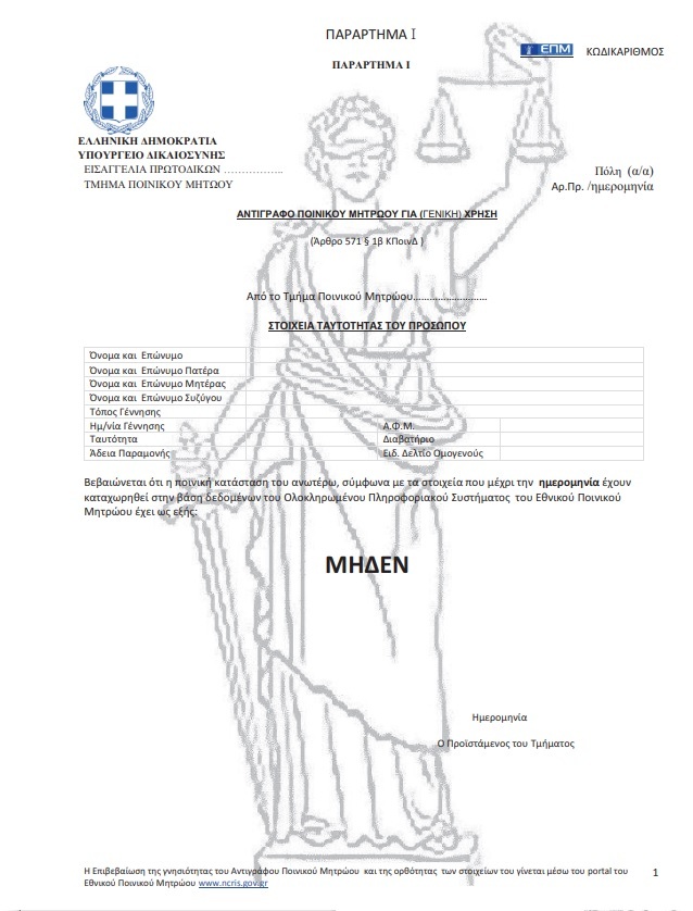 ΠΟΙΝΙΚΟ ΜΗΤΡΩΟ