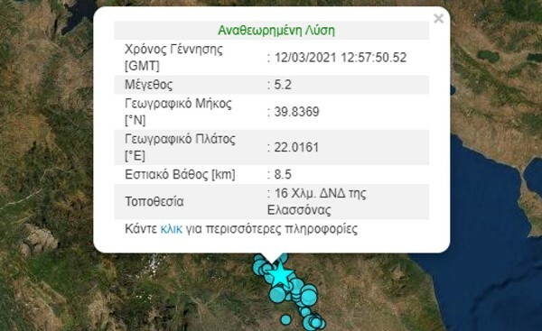 ΣΕΙΣΜΟΣ ΤΩΡΑ