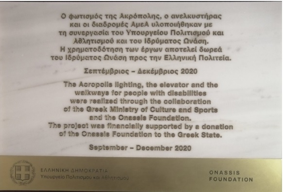 Μενδώνη στον Συριζα για τις πινακίδες στην Ακρόπολη: Κάνετε στοχοποίηση και δολοφονία χαρακτήρα