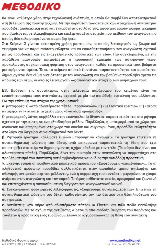 απαντησεις πανελληνιων 2021