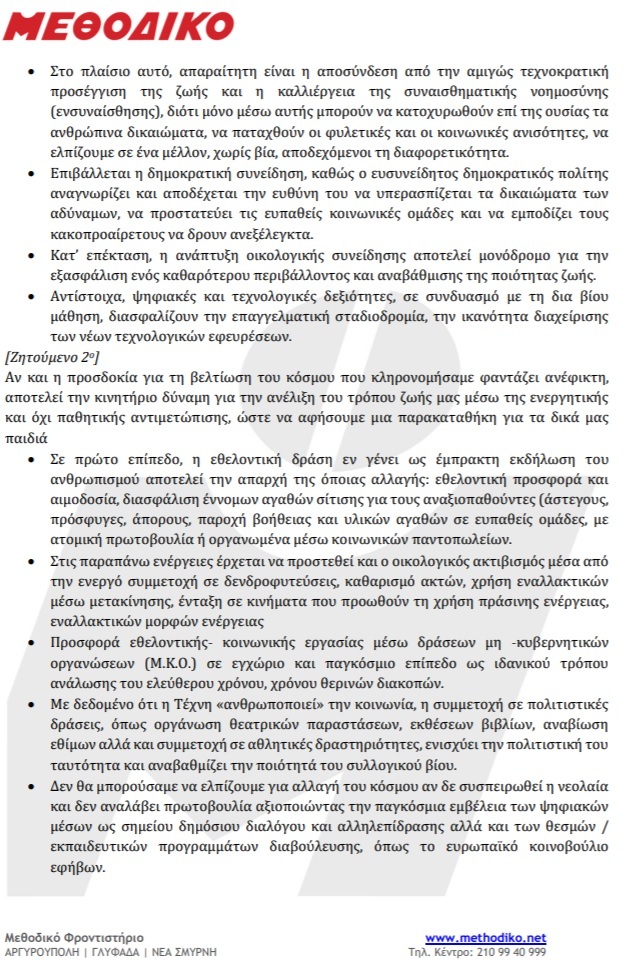 ΑΠΑΝΤΗΣΕΙΣ ΝΕΟΕΛΛΗΝΙΚΗ ΓΛΩΣΣΑ