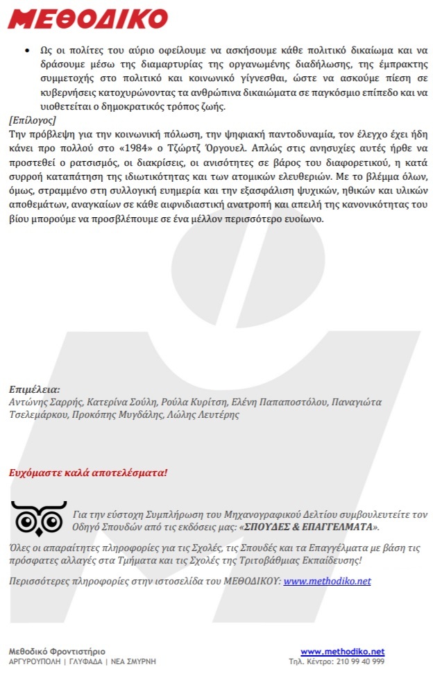 απαντησεισ εκθεσησ 2021