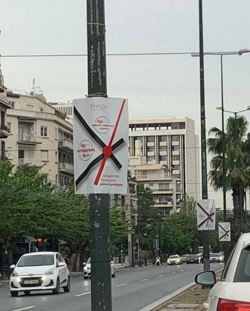 afisa syriza proodeutiki simmaxia apergia kinitopoiiseis 1