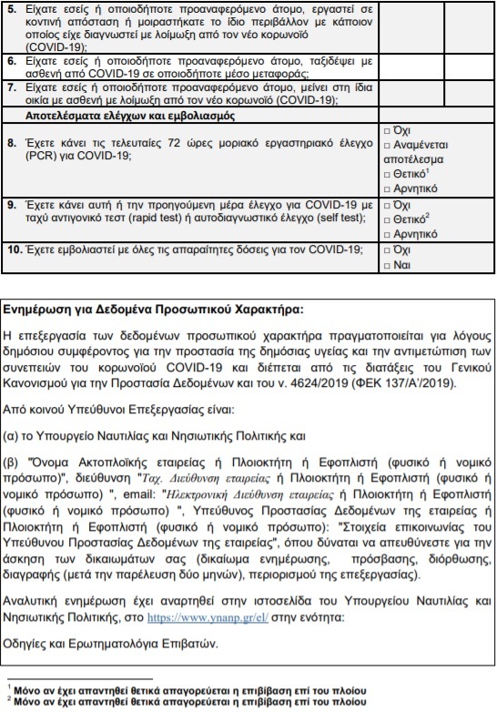 «Δήλωση υγείας πριν την επιβίβαση»