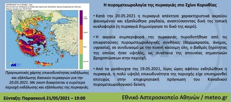 fwtia pirkagia sxinos korinthia megara attiki meteo aities 1